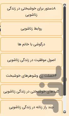 موفقیت در زندگی زناشویی برای زوجین! - Image screenshot of android app