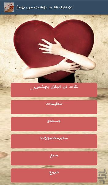 زن ذلیل ها به بهشت می روند! - Image screenshot of android app