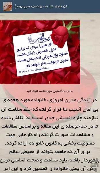 زن ذلیل ها به بهشت می روند! - Image screenshot of android app