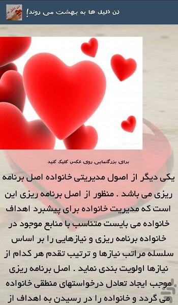 زن ذلیل ها به بهشت می روند! - Image screenshot of android app