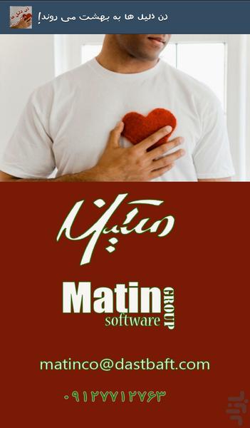 زن ذلیل ها به بهشت می روند! - Image screenshot of android app