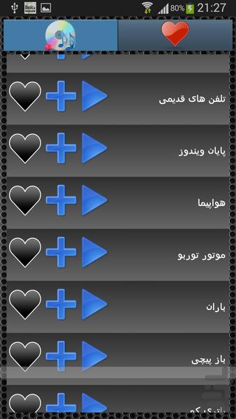 جلوه های صوتی - عکس برنامه موبایلی اندروید