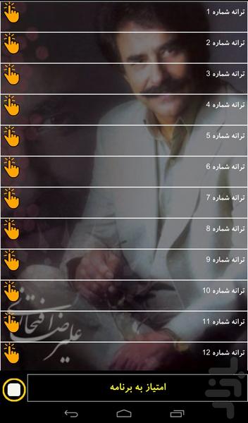 زنگخورهای استاد علیرضا افتخاری - Image screenshot of android app