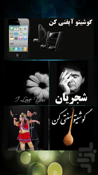 گوشیتو آیفنی کن - Image screenshot of android app