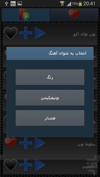 آهنگ های کلاسیک - Image screenshot of android app