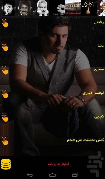 زنگخورهای احسان خواجه امیری - Image screenshot of android app