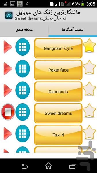 ماندگارترین زنگ های موبایل - عکس برنامه موبایلی اندروید