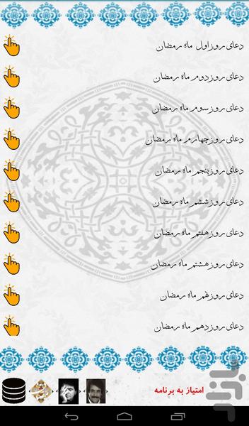 زنگخورهای ماه رمضان - Image screenshot of android app