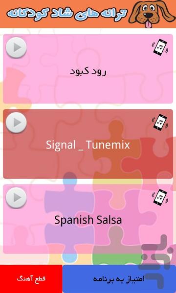 گوشیتو شاد کن - Image screenshot of android app