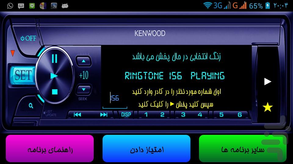 +۴۰۰ زنگ پیامک(با طرح ضبط ماشین) - عکس برنامه موبایلی اندروید