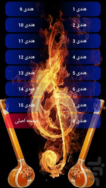 INDIAN RINGTONE - Image screenshot of android app