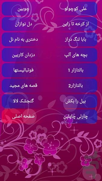 زنگ خور های پر خاطره - Image screenshot of android app