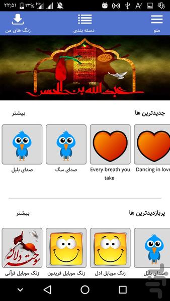 زنگولک - Image screenshot of android app