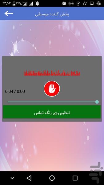 زنگولک - Image screenshot of android app