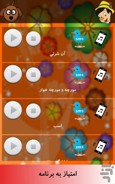 زنگخورهای کودکانه - Image screenshot of android app