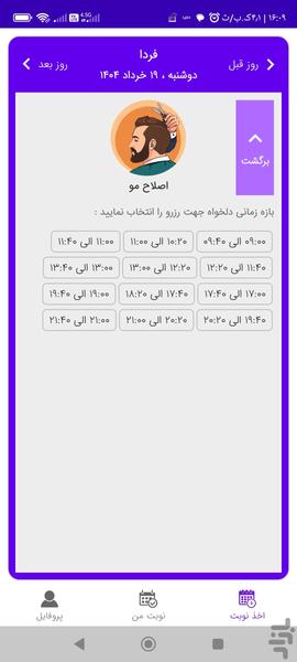 پیرایش وحید - عکس برنامه موبایلی اندروید