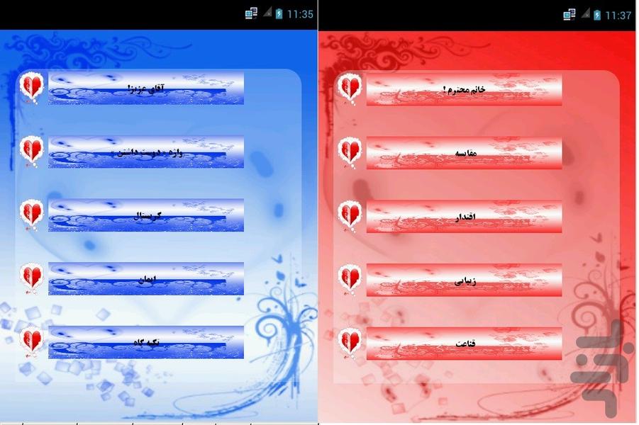 آقا و خانوم عزیز - عکس برنامه موبایلی اندروید
