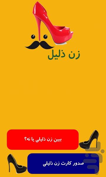 کارت شناسایی زن ذلیلان - Image screenshot of android app