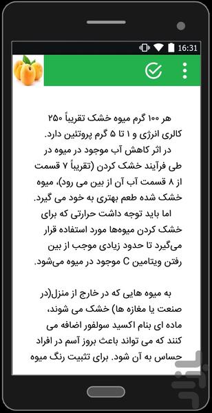 زردآلو - عکس برنامه موبایلی اندروید