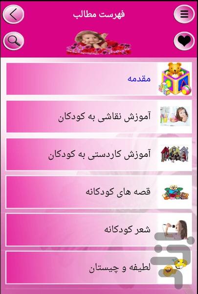 funner_child - Image screenshot of android app