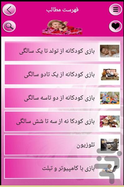 سرگرم کردن کودک در خانه - Image screenshot of android app