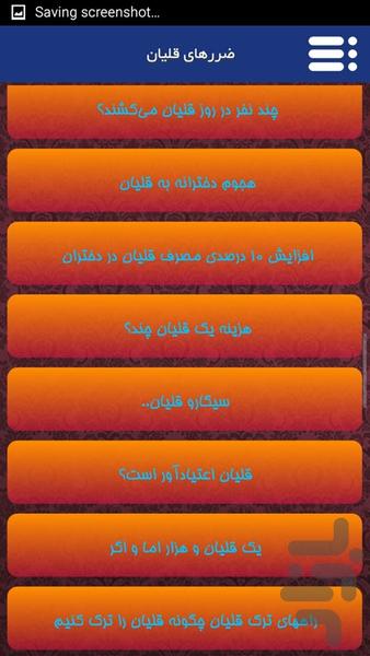 ضررهای قلیان - Image screenshot of android app