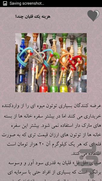 ضررهای قلیان - Image screenshot of android app