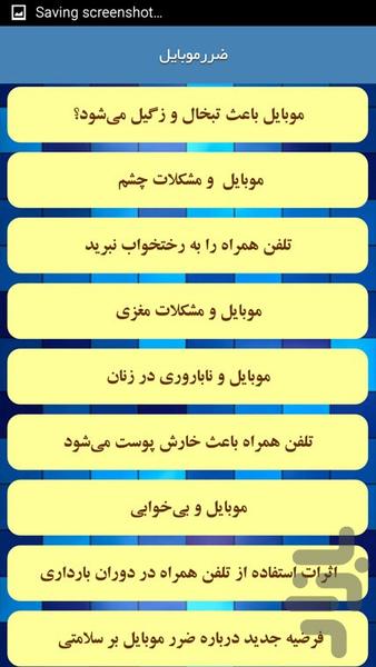 ضرر موبایل - عکس برنامه موبایلی اندروید