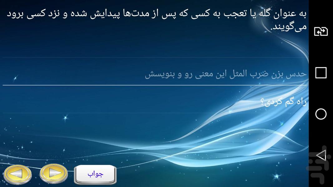 ضرب المثل ر - عکس برنامه موبایلی اندروید