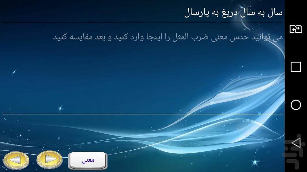 ضرب المثل س - عکس برنامه موبایلی اندروید