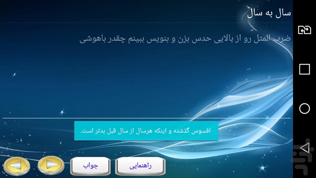 ضرب المثل س - عکس برنامه موبایلی اندروید