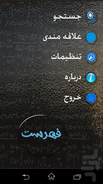 ضرب ذهنی با سرعت نور - Image screenshot of android app