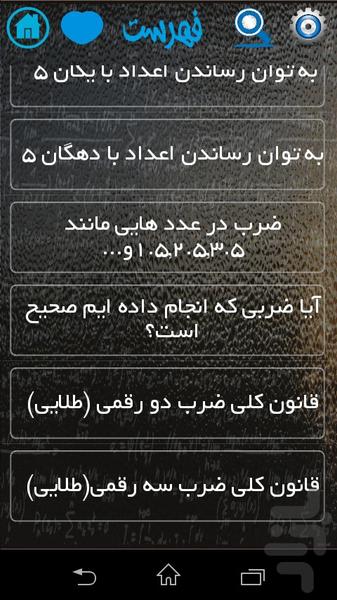 Mentally multiplied - Image screenshot of android app