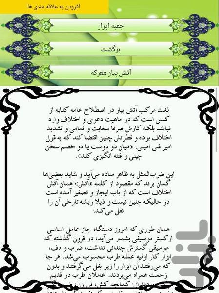 ضرب المثل - عکس برنامه موبایلی اندروید