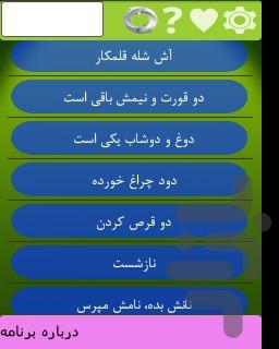 بانک ضرب المثل ها - Image screenshot of android app