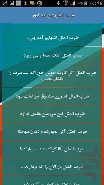 ضرب المثل های پند اموز - عکس برنامه موبایلی اندروید