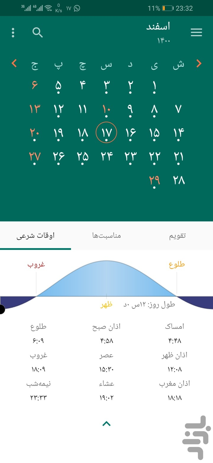 برنامه Hannan Calendar دانلود بازار