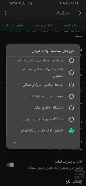 تقویم اسلامی حنّان | شمسی و اذان گو - عکس برنامه موبایلی اندروید