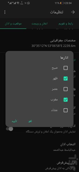 تقویم اسلامی حنّان | شمسی و اذان گو - عکس برنامه موبایلی اندروید