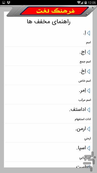 Persian Dictionary - Image screenshot of android app