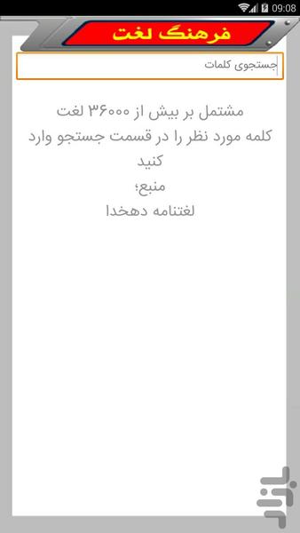 فرهنگ لغت | لغت نامه - Image screenshot of android app