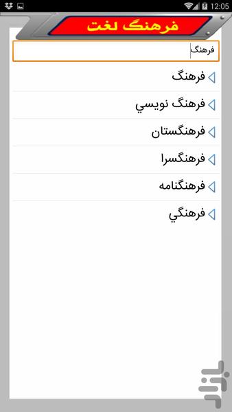 Persian Dictionary - Image screenshot of android app
