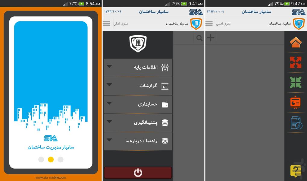 مدیریت هزینه ساختمان(سامیارساختمان) - Image screenshot of android app