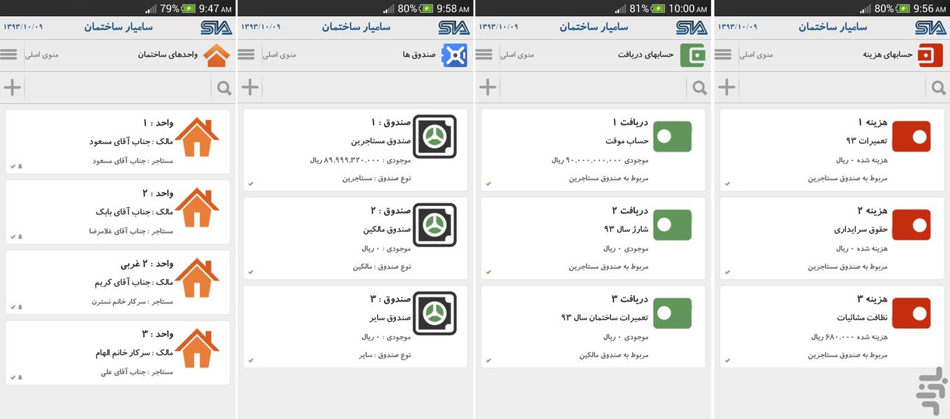 مدیریت هزینه ساختمان(سامیارساختمان) - Image screenshot of android app