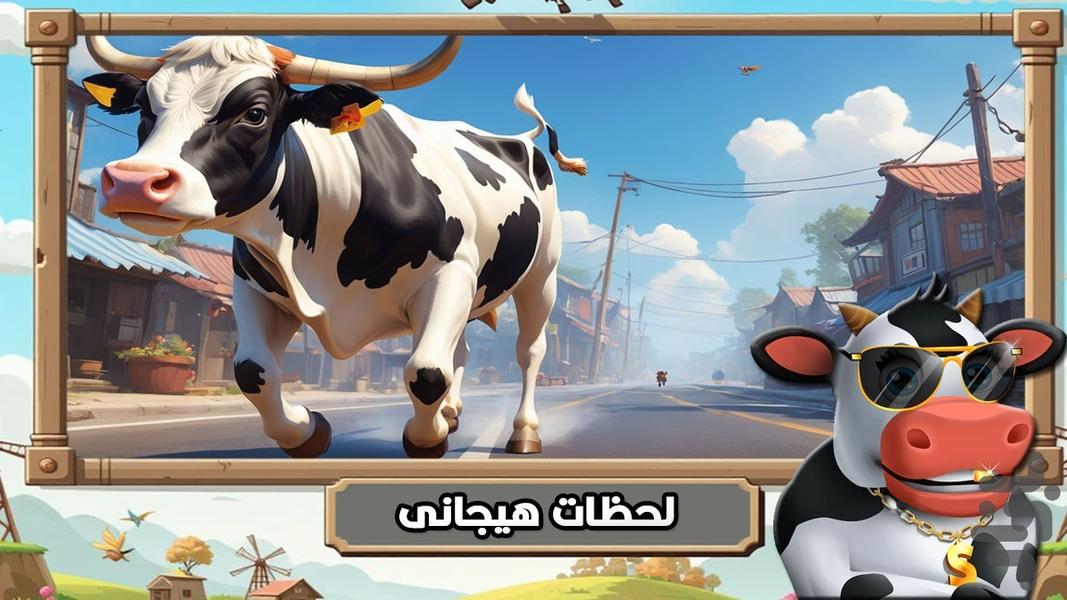 بازی گاو سرعتی - عکس بازی موبایلی اندروید