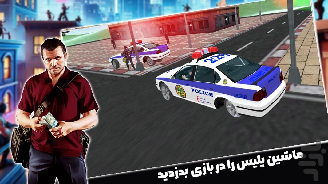 بازی تفنگی | گنگستر شهر - عکس بازی موبایلی اندروید