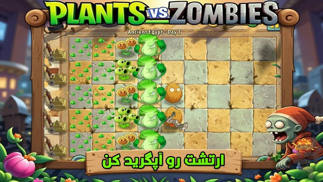 بازی زامبی ها علیه گیاهان - Gameplay image of android game
