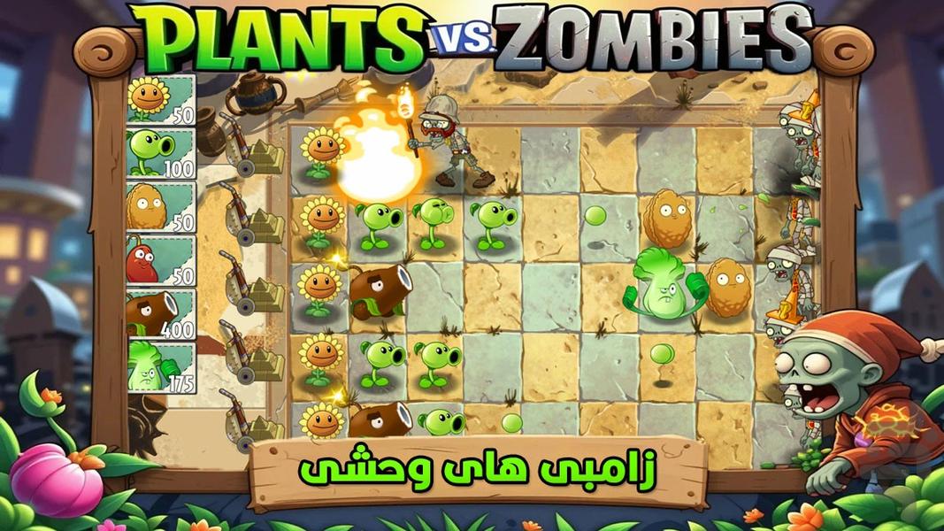 بازی زامبی ها علیه گیاهان - Gameplay image of android game
