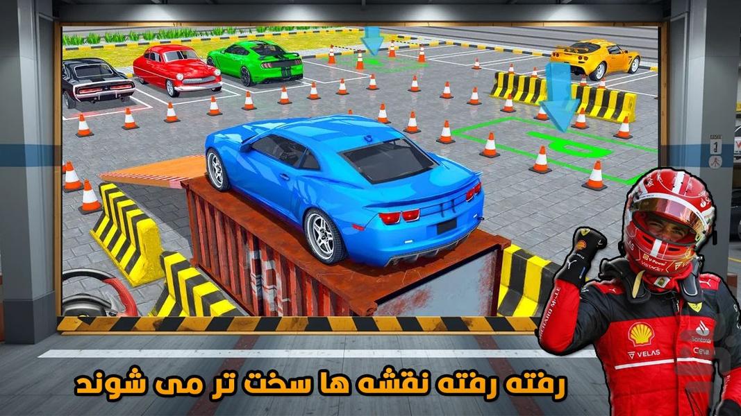 پارک ماشین : بازی ماشینی - Gameplay image of android game