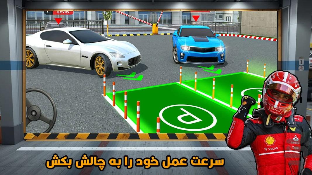 پارک ماشین : بازی ماشینی - Gameplay image of android game